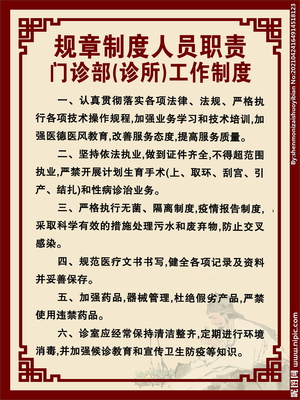 诊所工作制度与温馨服务 守护健康的双重壁垒